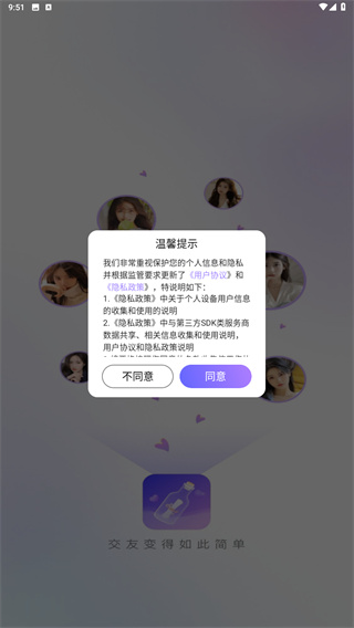 聊天漂流瓶