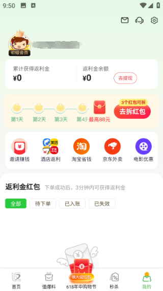 返利网