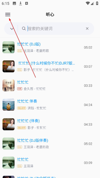 心听音乐最新版