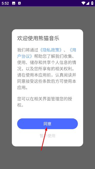 熊猫音乐最新版