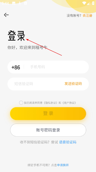 租号牛平台