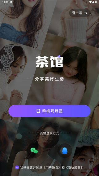 茶馆儿同城聊天交友