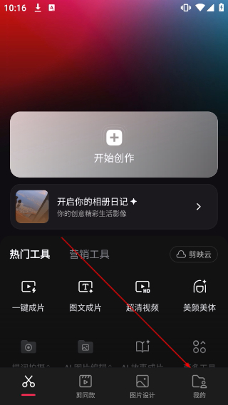 capcut剪辑