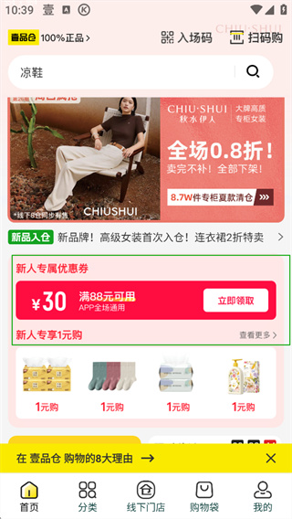 壹品仓app