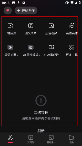 capcut剪辑国际版