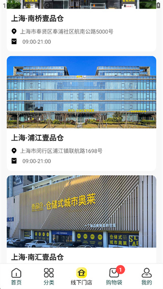 壹品仓app