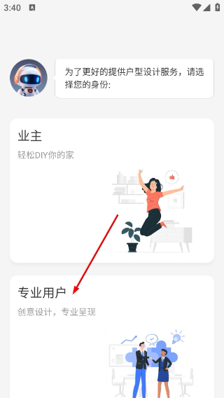 知户型免费版