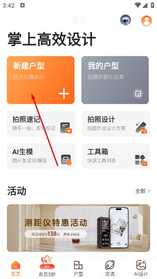 知户型免费版