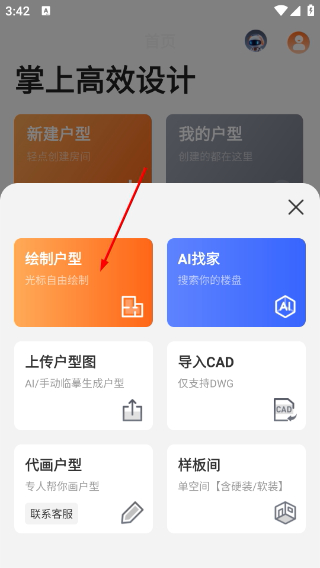 知户型免费版