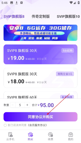 章鱼云手机