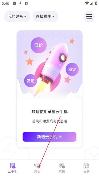 章鱼云手机