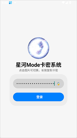星河mode