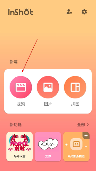 InShot视频编辑神器