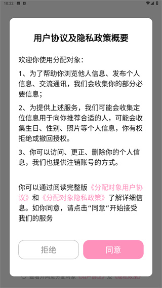 分配对象