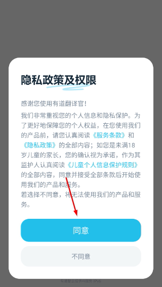 有道翻译官免费版