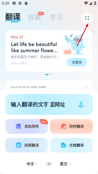 有道翻译官免费版