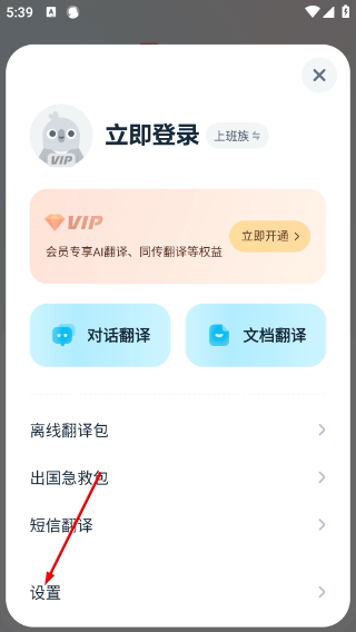 有道翻译官免费版