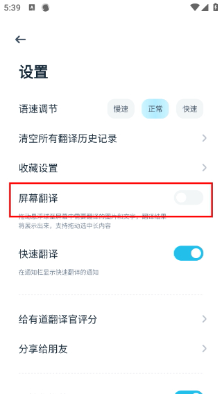 有道翻译官免费版