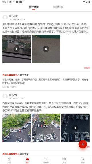 今日通川app