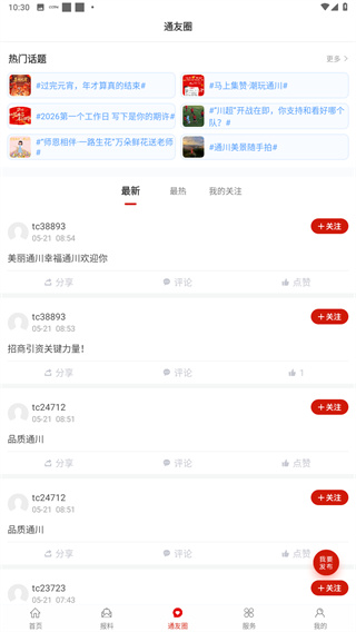 今日通川app