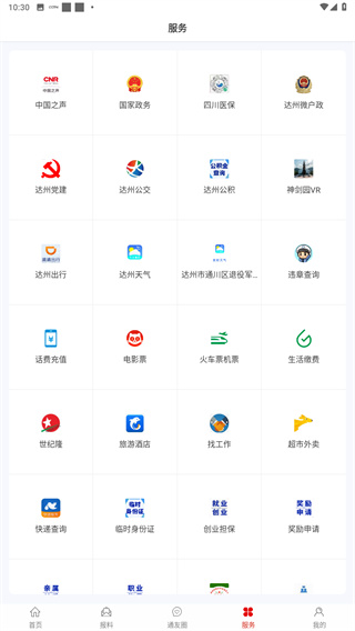 今日通川app