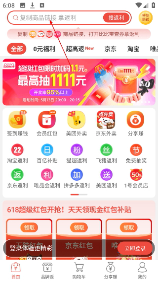 比比宝返利网