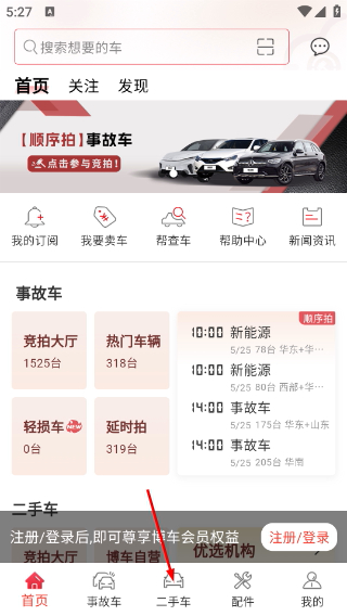 博车网拍卖最新版