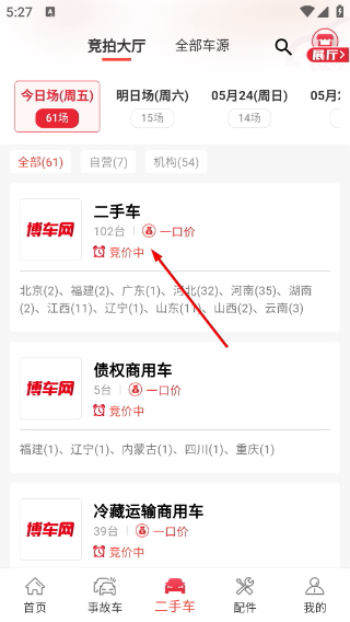 博车网拍卖最新版