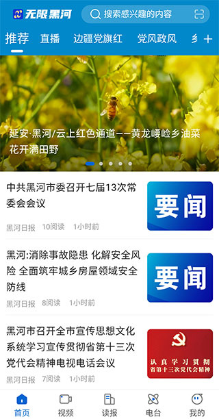 无限黑河