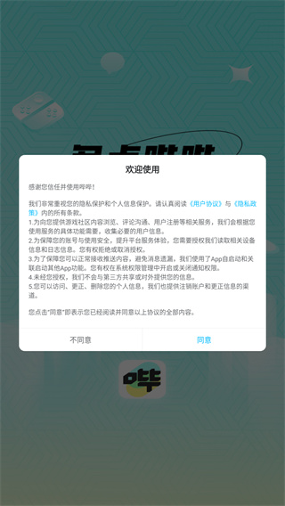 哔哔