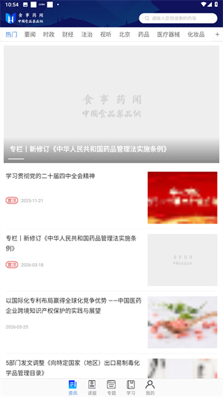 食事药闻app