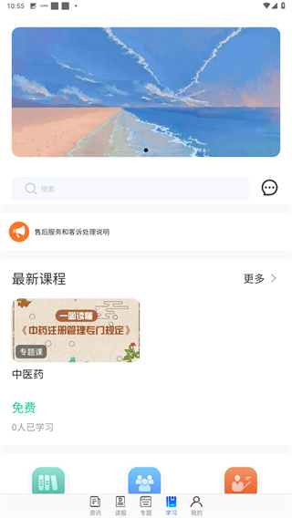 食事药闻app
