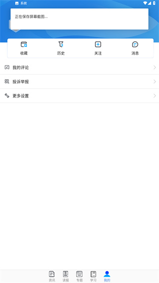 食事药闻app