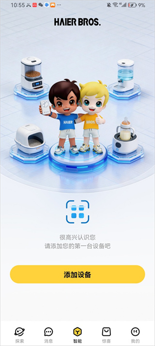 海尔兄弟