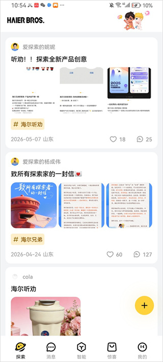 海尔兄弟