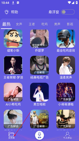 语音变声助手