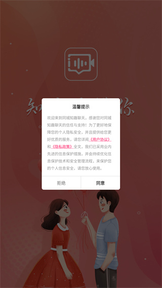 同城知趣聊天