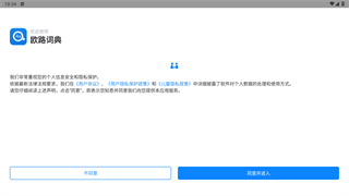 欧路词典