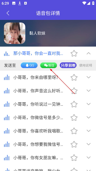 语音变声助手免费版