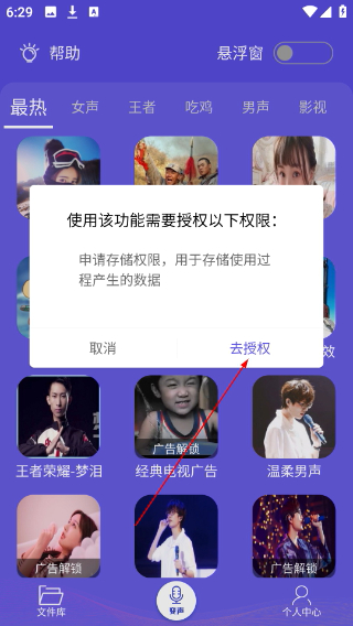语音变声助手免费版