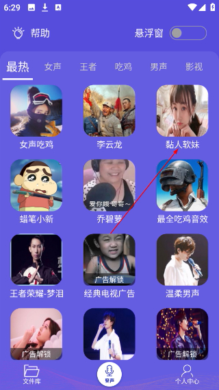 语音变声助手免费版