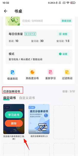 扇贝单词英语版