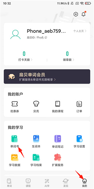 扇贝单词英语版