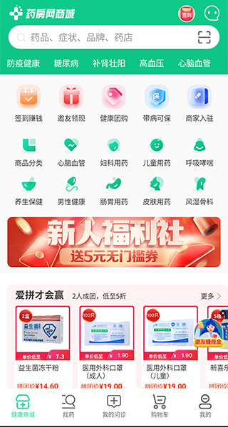 药房网商城软件