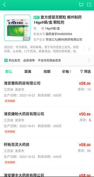 药房网商城软件