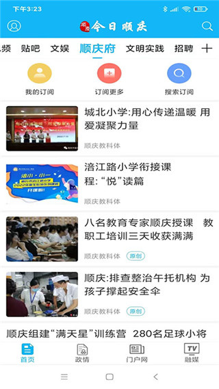 今日顺庆app