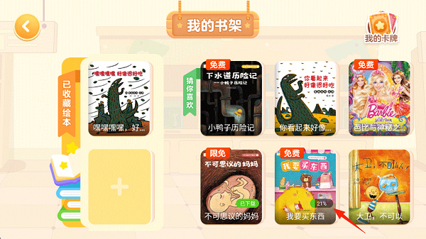 叫叫绘本