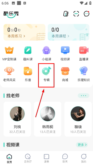 酷乐秀调音器