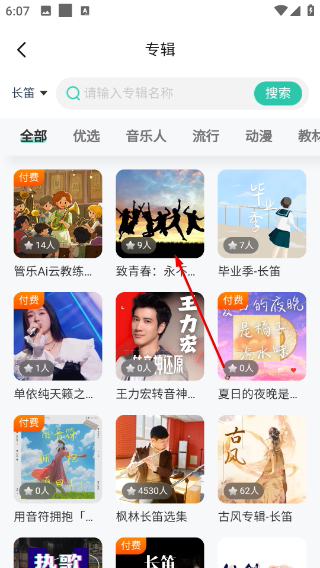 酷乐秀调音器