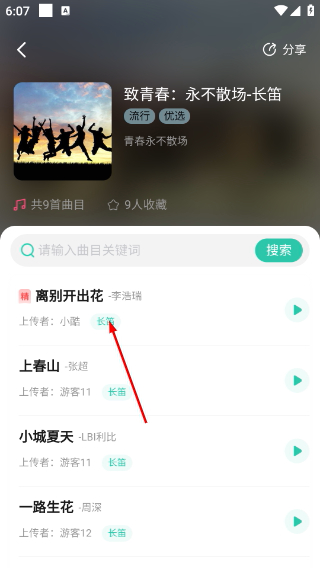 酷乐秀调音器